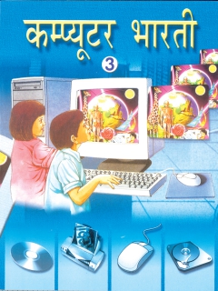 Computer  Bharati Part -3
